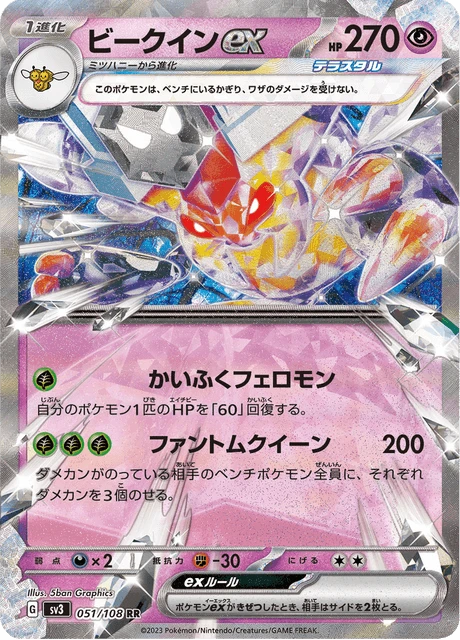 Vespiquen ex – Holo