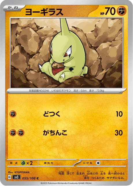 Larvitar – Normal