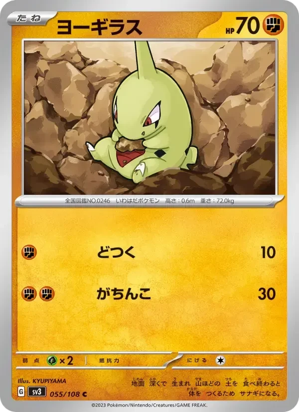 Larvitar – Normal