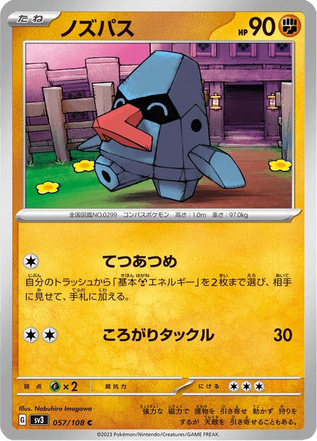 Nosepass – Reverse Holo