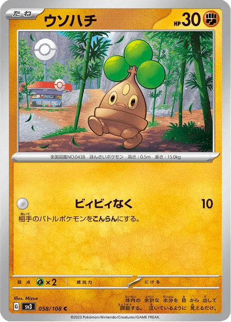 Bonsly – Normal