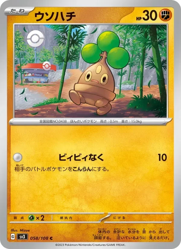 Bonsly – Normal
