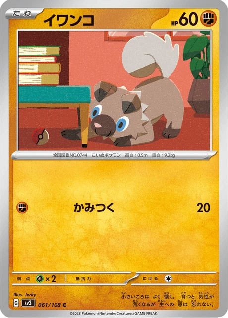 Rockruff – Normal