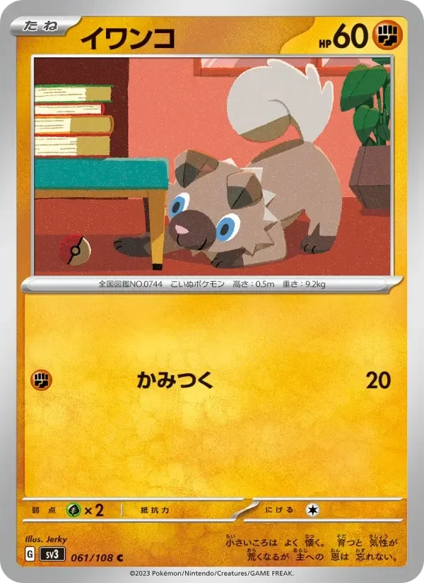 Rockruff – Normal
