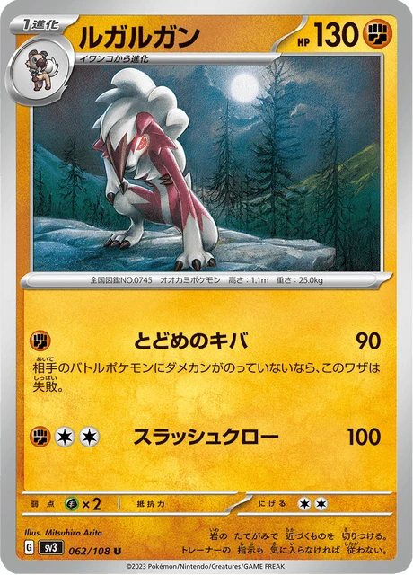 Lycanroc – Normal