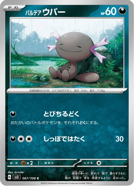Wooper – Normal