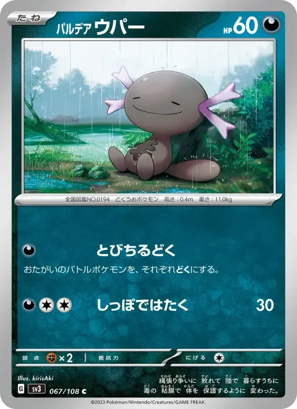 Wooper – Normal