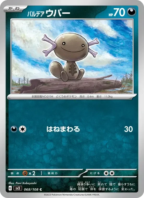 Wooper – Normal