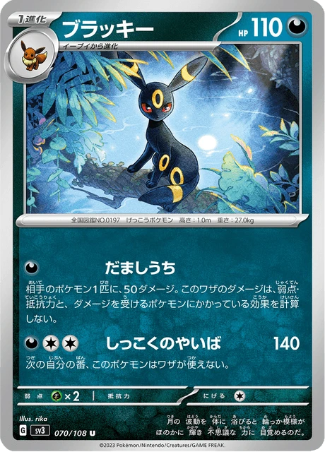Umbreon – Normal