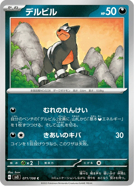 Houndour – Normal