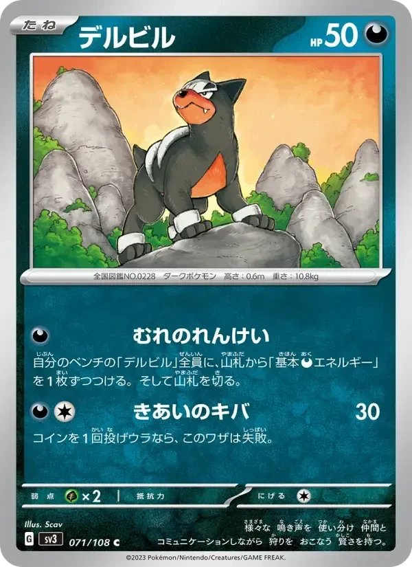 Houndour – Normal