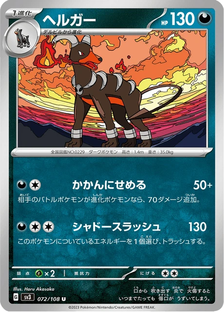 Houndoom – Normal