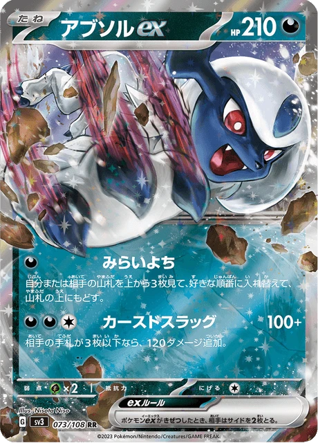 Absol ex – Holo