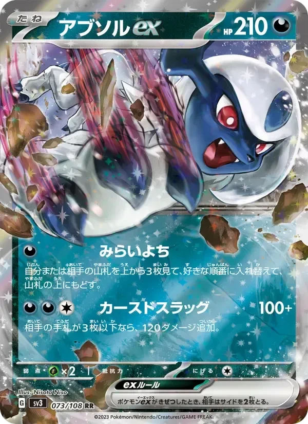 Absol ex – Holo