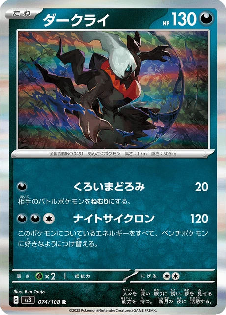 Darkrai – Holo