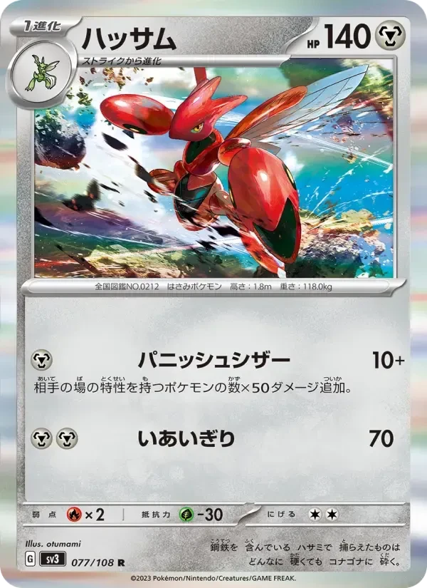 Scizor – Holo