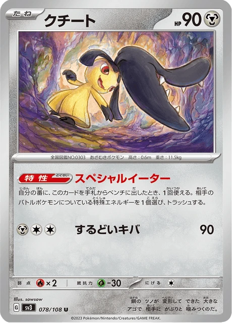 Mawile – Normal