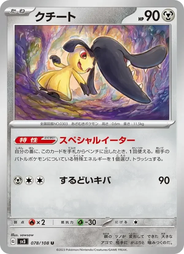 Mawile – Normal