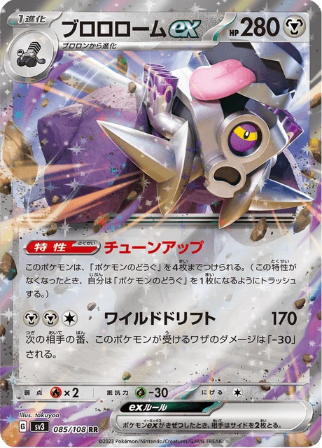 Revavroom ex – Holo