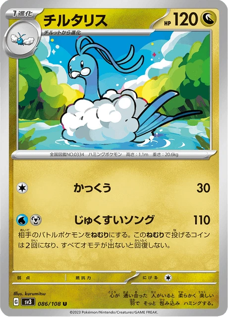 Altaria – Normal