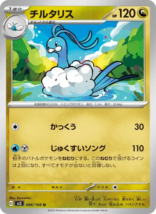 Altaria – Normal