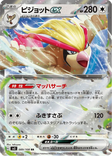 Pidgeot ex – Holo