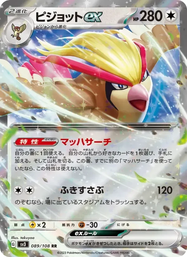 Pidgeot ex – Holo