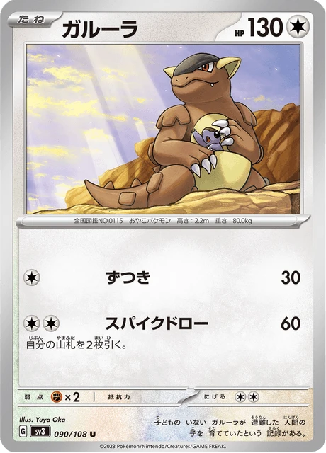 Kangaskhan – Normal
