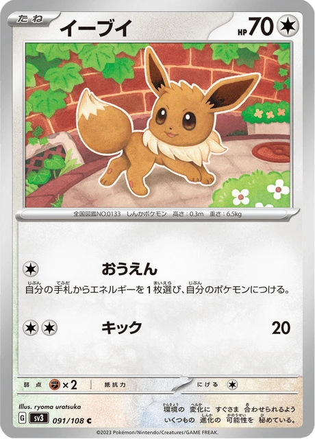 Eevee – Reverse Holo