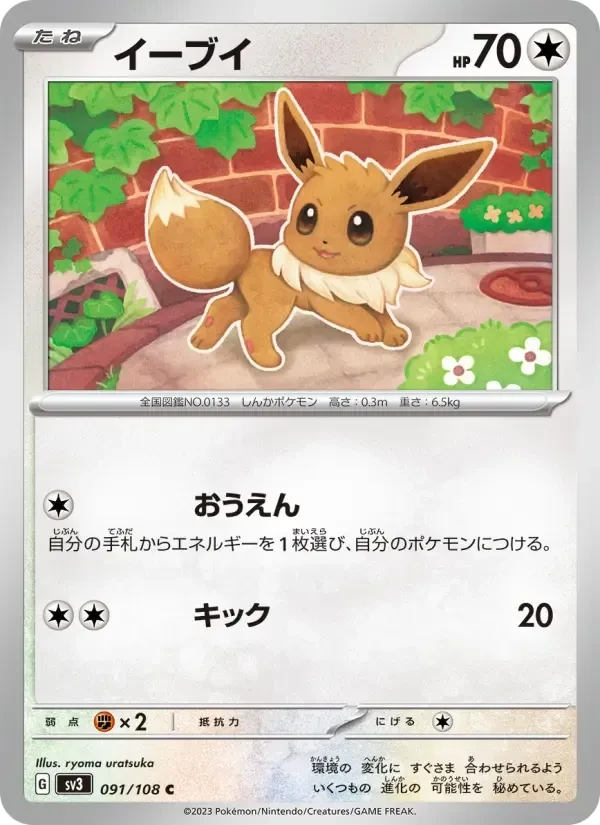 Eevee