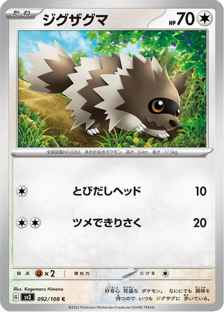 Zigzagoon – Normal