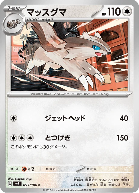 Linoone – Reverse Holo