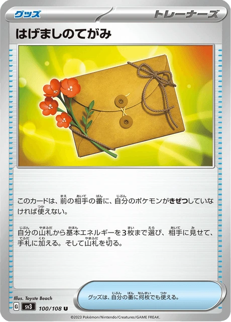 Letter of Encouragement – Normal