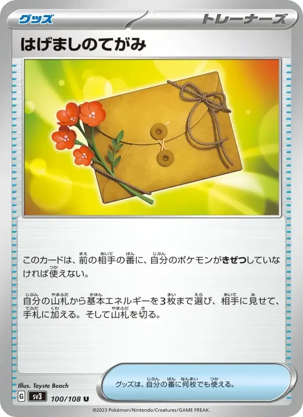 Letter of Encouragement – Normal