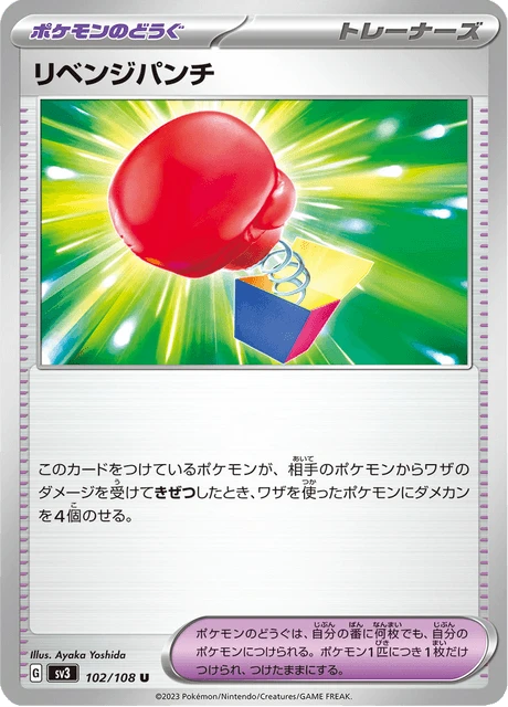 Vengeful Punch – Normal