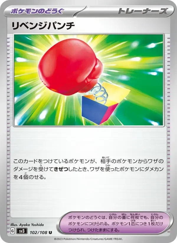 Vengeful Punch – Normal
