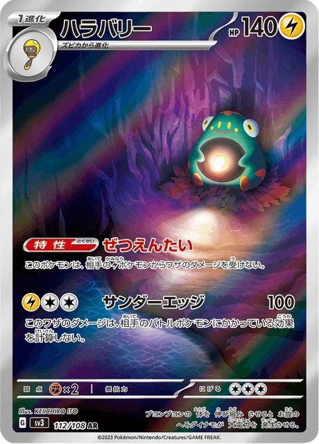 Bellibolt – Holo