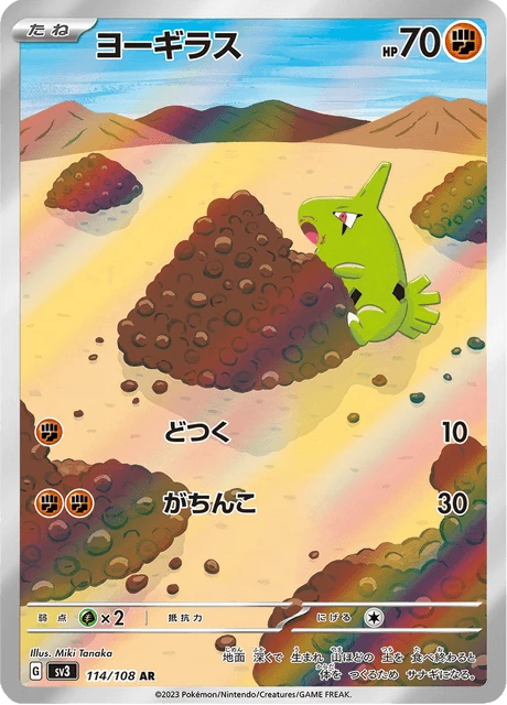 Larvitar – Holo