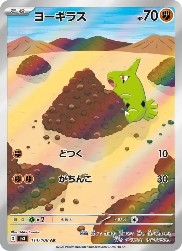 Larvitar – Holo
