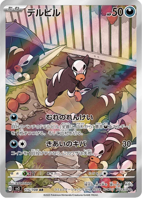 Houndour – Holo