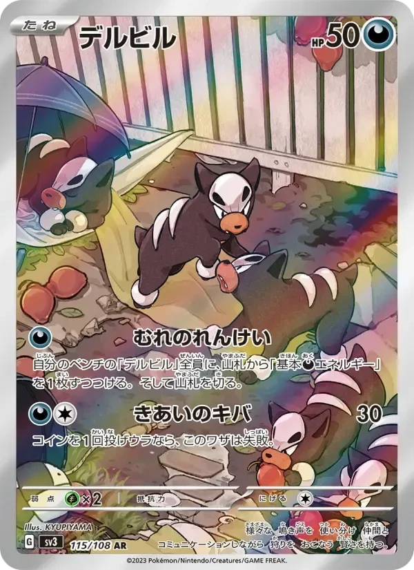 Houndour – Holo