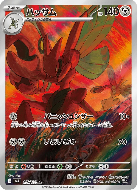 Scizor – Holo