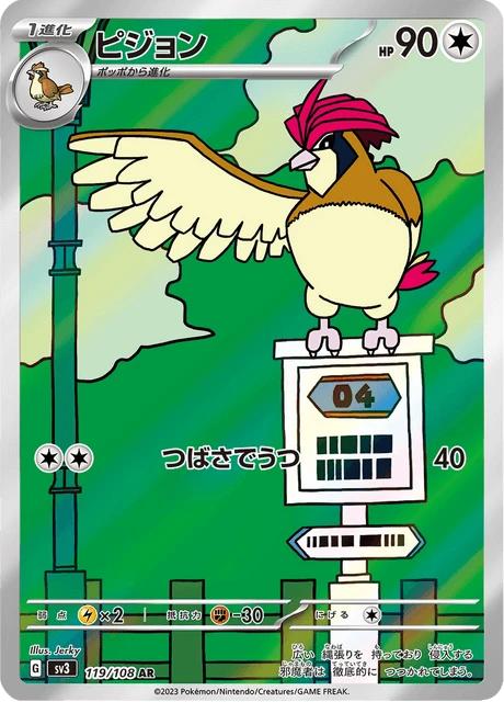 Pidgeotto – Holo