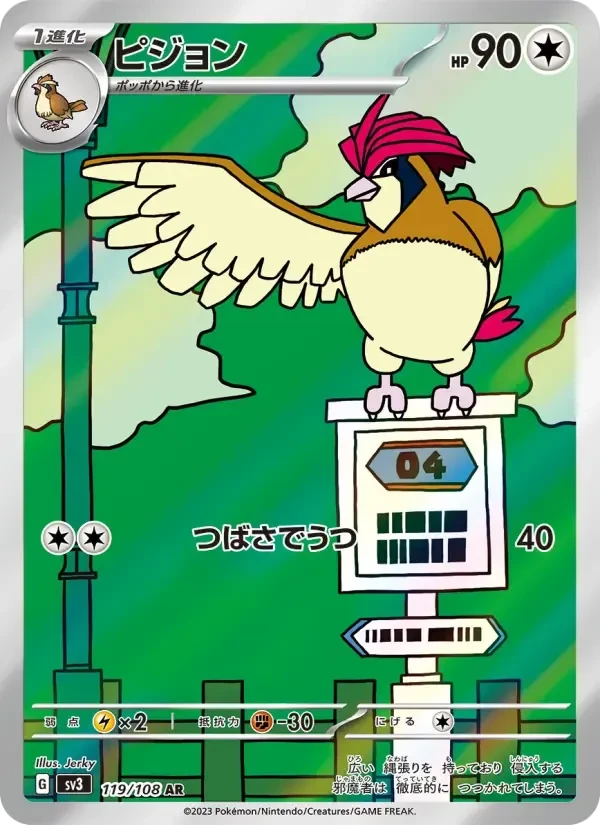Pidgeotto – Holo
