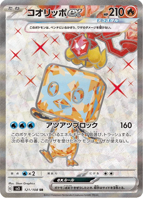 Eiscue ex – Holo