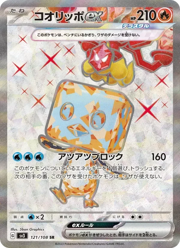 Eiscue ex – Holo