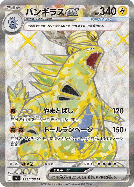 Tyranitar ex – Holo