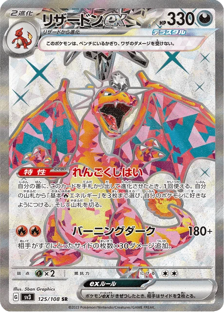 Charizard ex – Holo