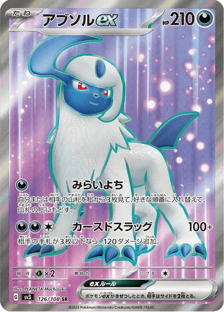 Absol ex – Holo