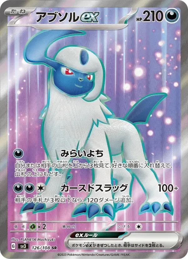 Absol ex